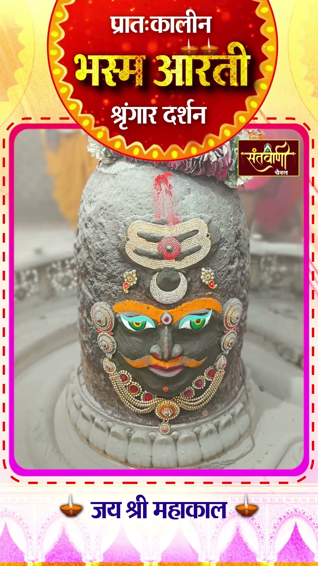 महाकालेश्वर मंदिर की प्रातः कालीन भस्म आरती || श्रृंगार दर्शन || #mahakaldarshanlive